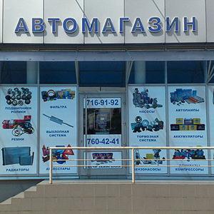 Автомагазины Байкальска
