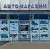 Автомагазины в Байкальске