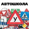 Автошколы в Байкальске